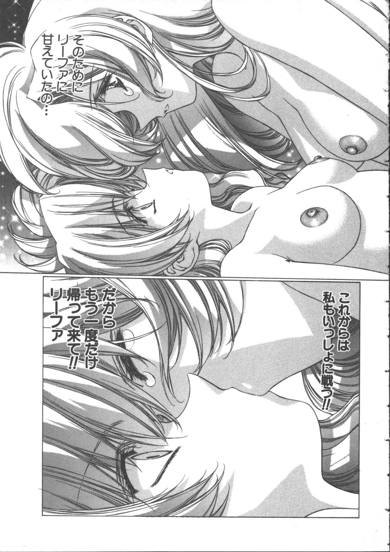 Yuukyuu Mokushiroku Eidron Shadow 2 page 125 - story arc yuri hentai manga - read online free