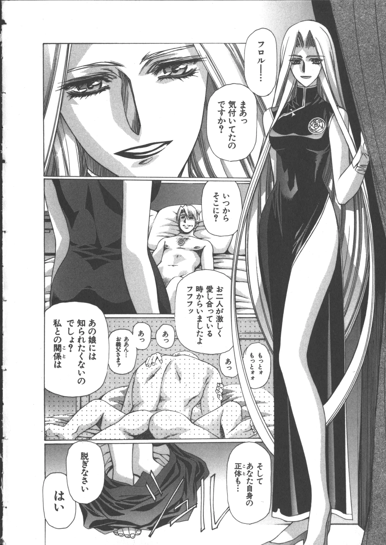 Yuukyuu Mokushiroku Eidron Shadow 2 - Page 14