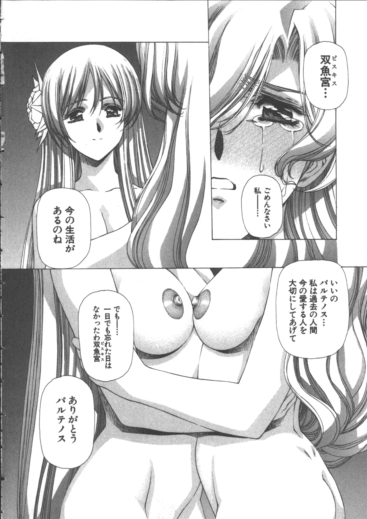 Yuukyuu Mokushiroku Eidron Shadow 2 page 141 - yuri multi-work series hentai manga - read online free
