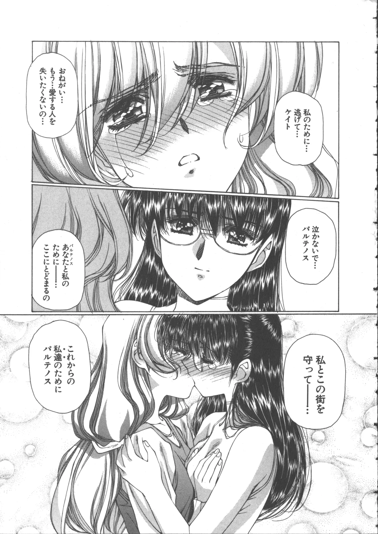 Yuukyuu Mokushiroku Eidron Shadow 2 - Page 157