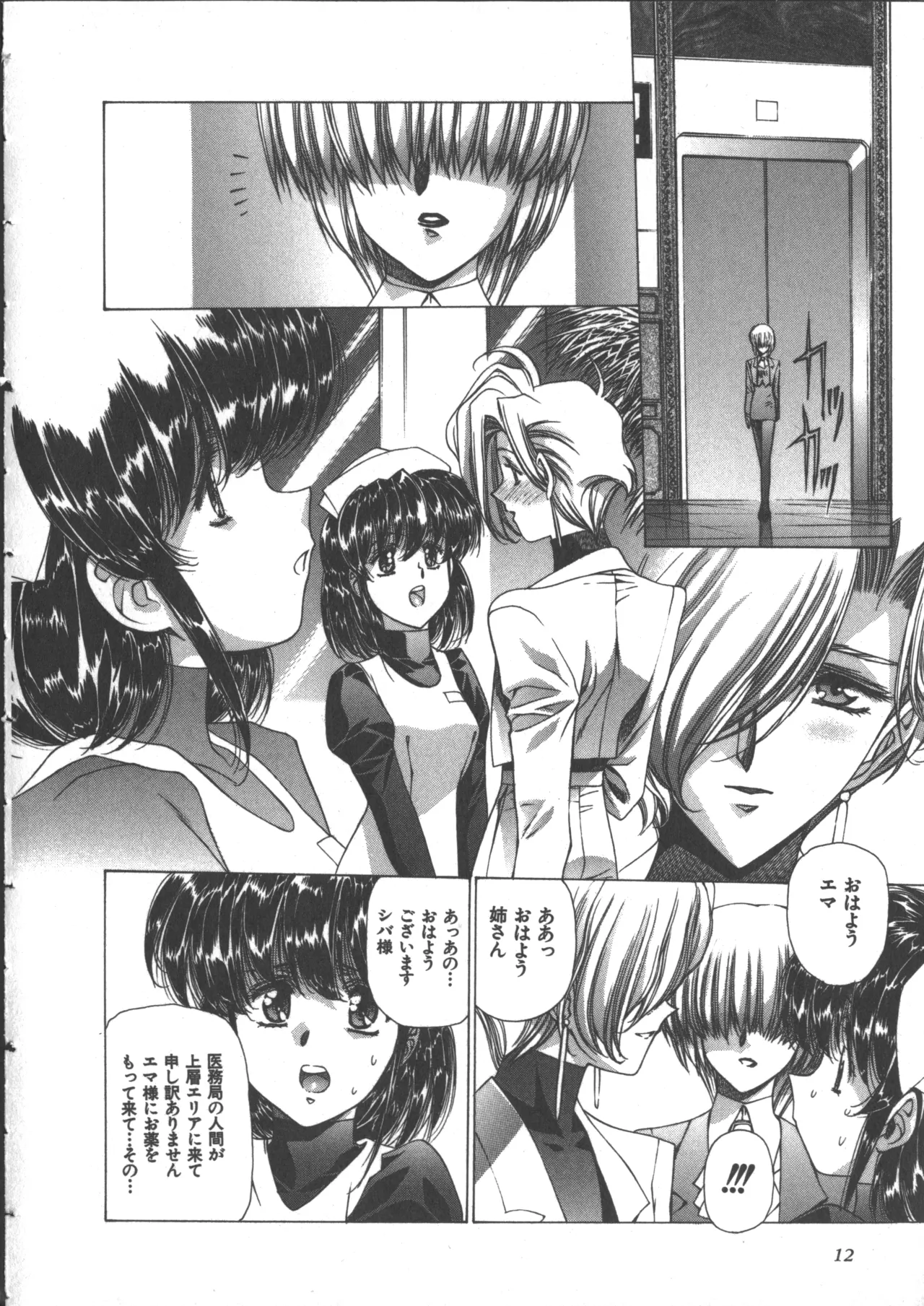 Yuukyuu Mokushiroku Eidron Shadow 2 - Page 16