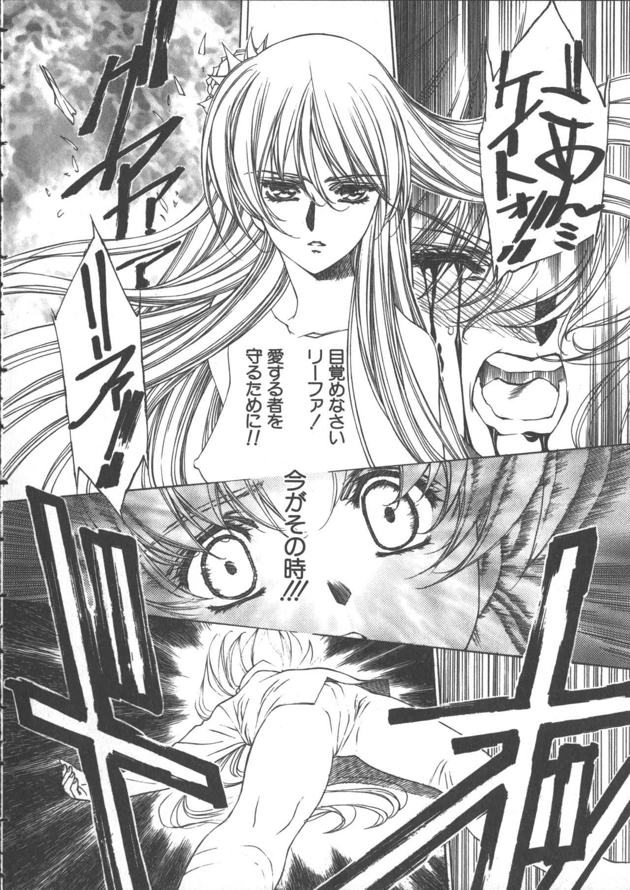 Yuukyuu Mokushiroku Eidron Shadow 2 - Page 183