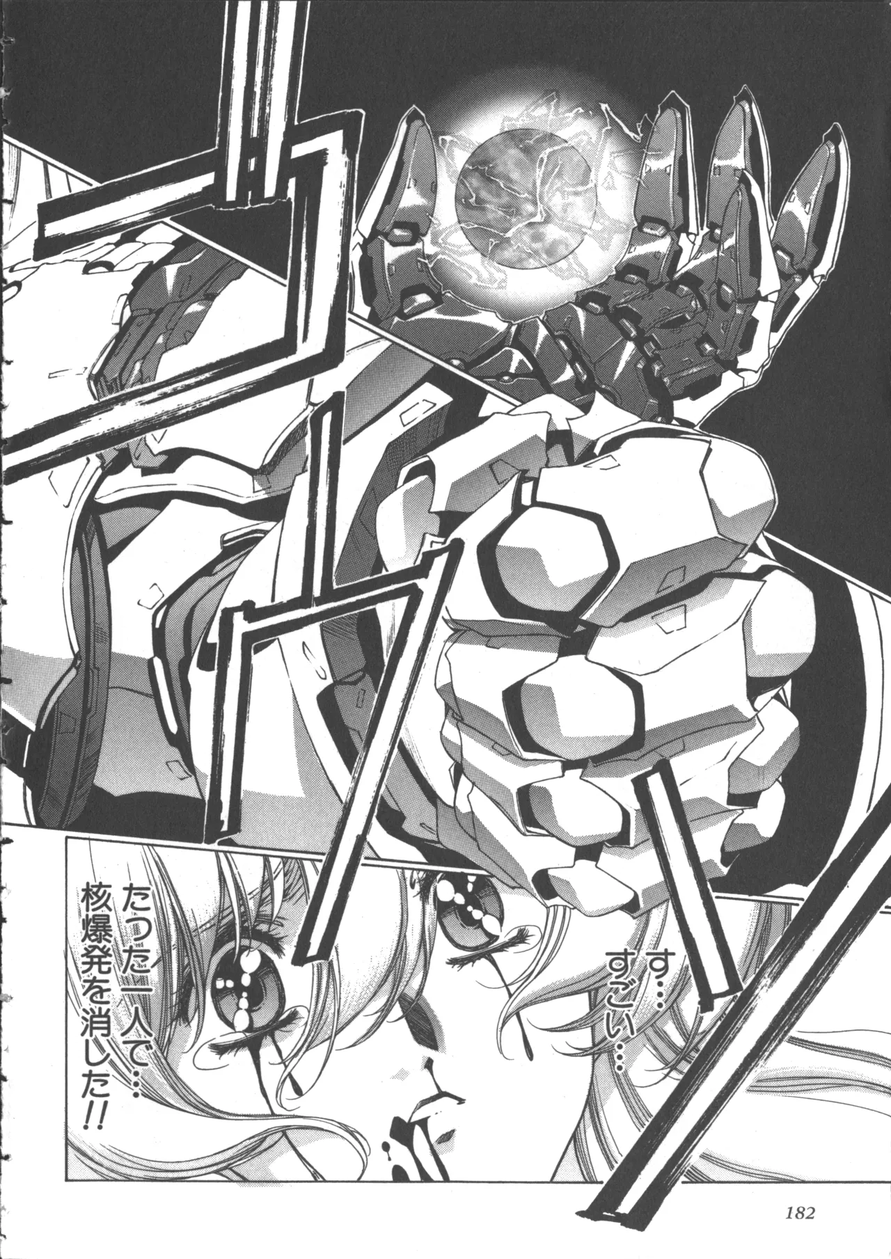 Yuukyuu Mokushiroku Eidron Shadow 2 - Page 193