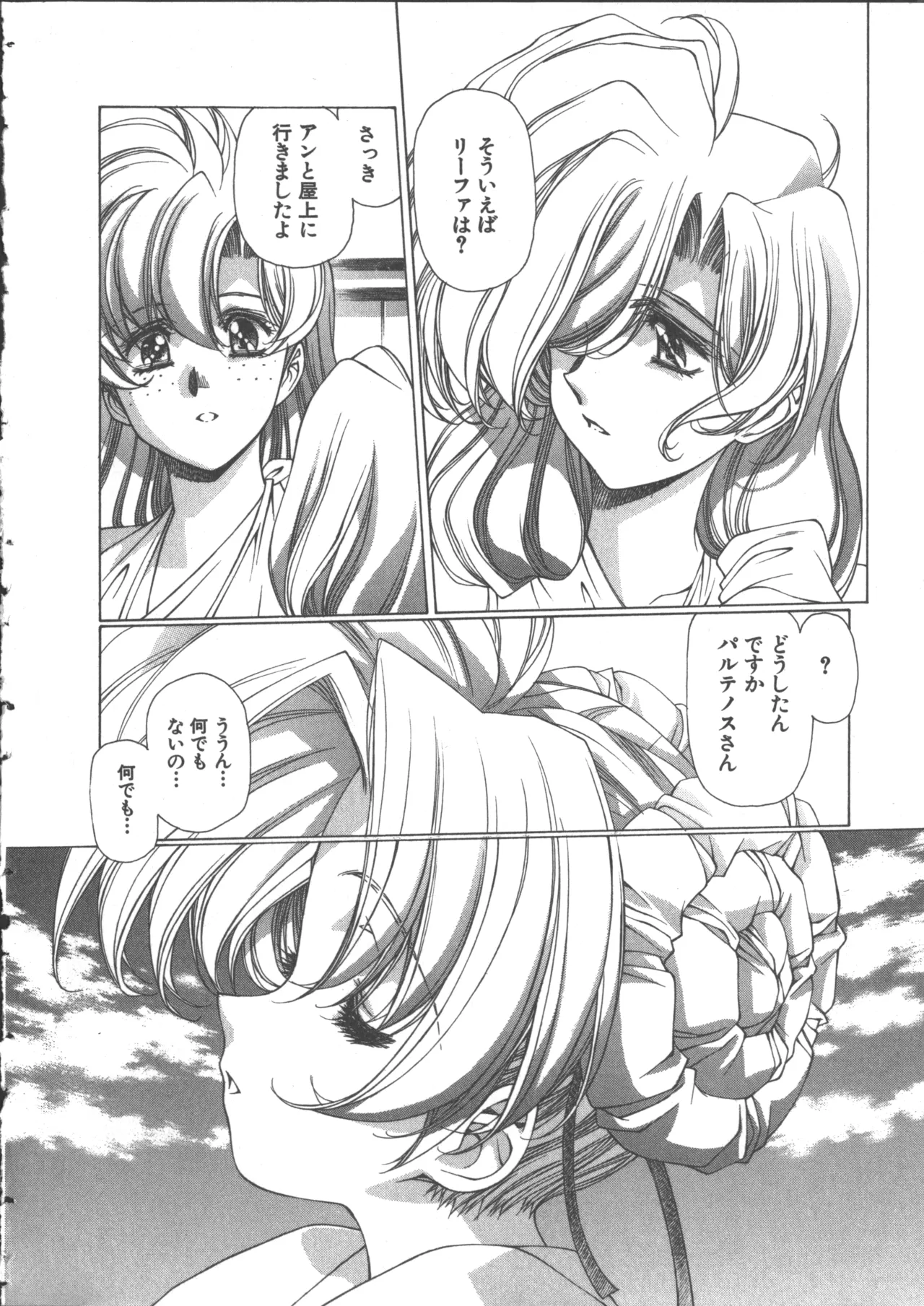 Yuukyuu Mokushiroku Eidron Shadow 2 - Page 200