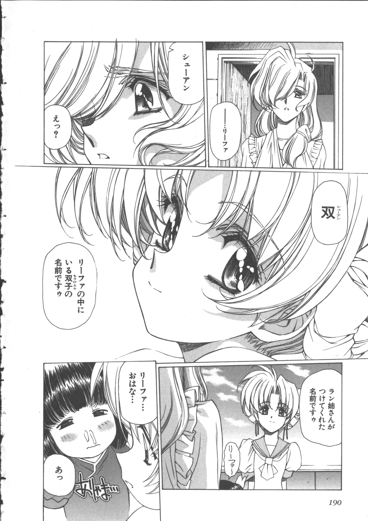 Yuukyuu Mokushiroku Eidron Shadow 2 page 202 - story arc yuri hentai manga - read online free