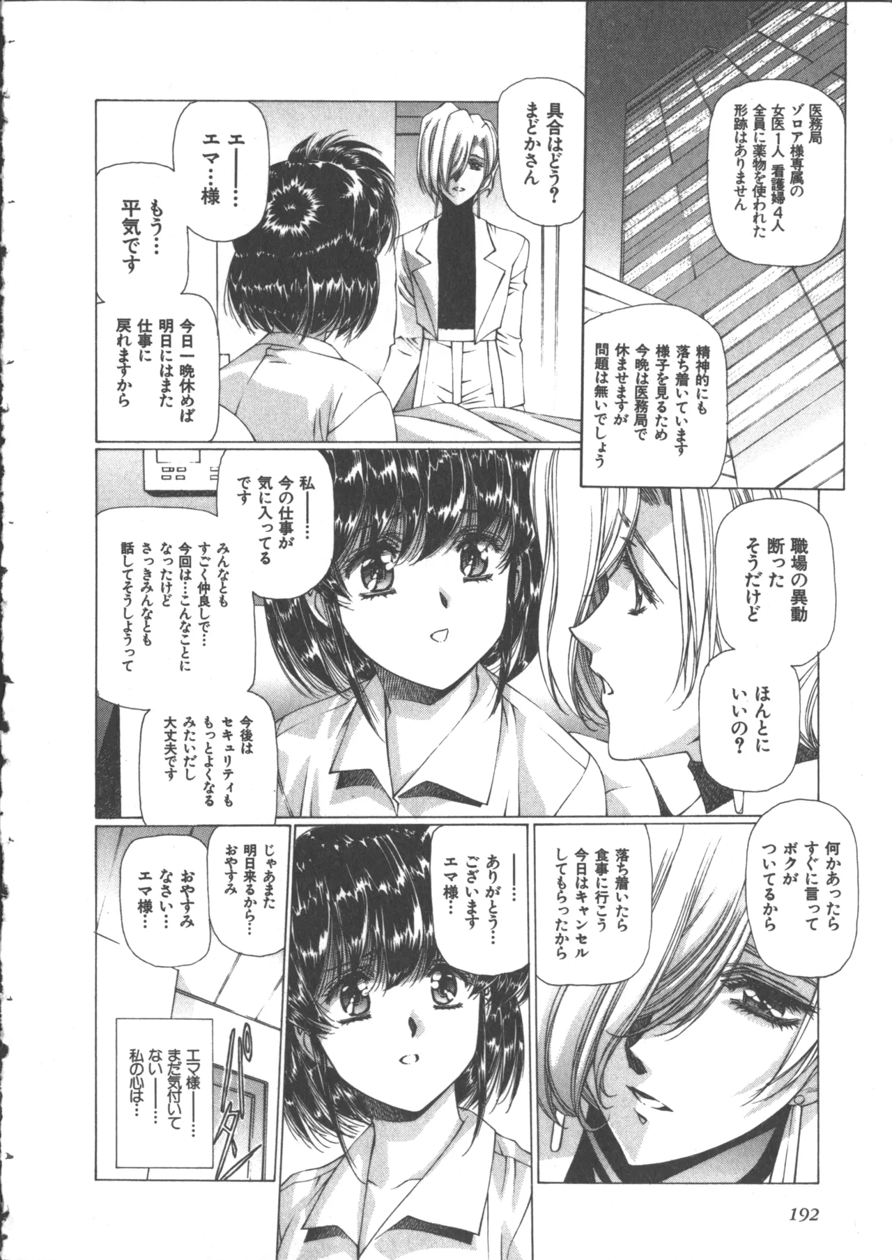 Yuukyuu Mokushiroku Eidron Shadow 2 page 204 - story arc yuri hentai manga - read online free
