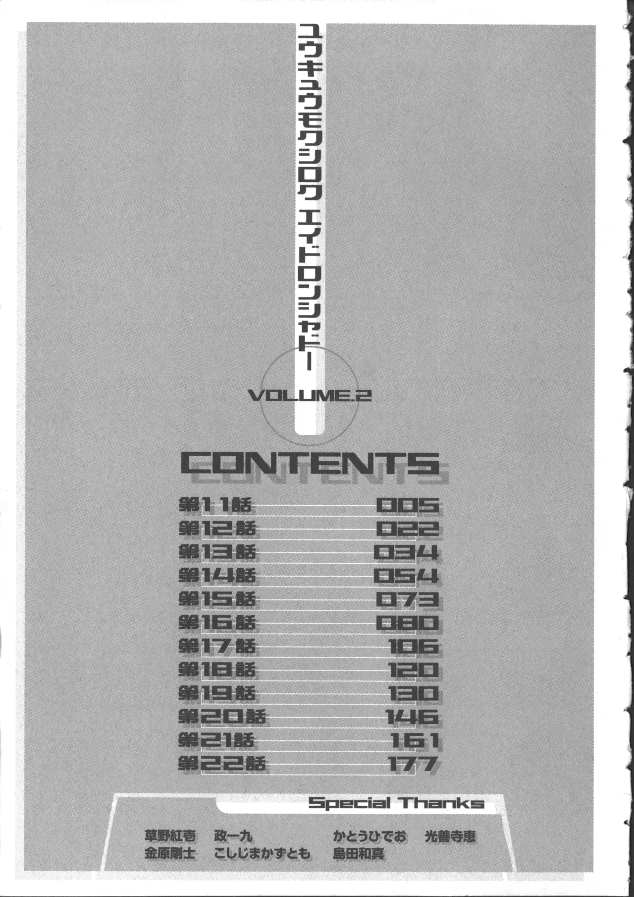 Yuukyuu Mokushiroku Eidron Shadow 2 page 207 - story arc yuri hentai manga - read online free