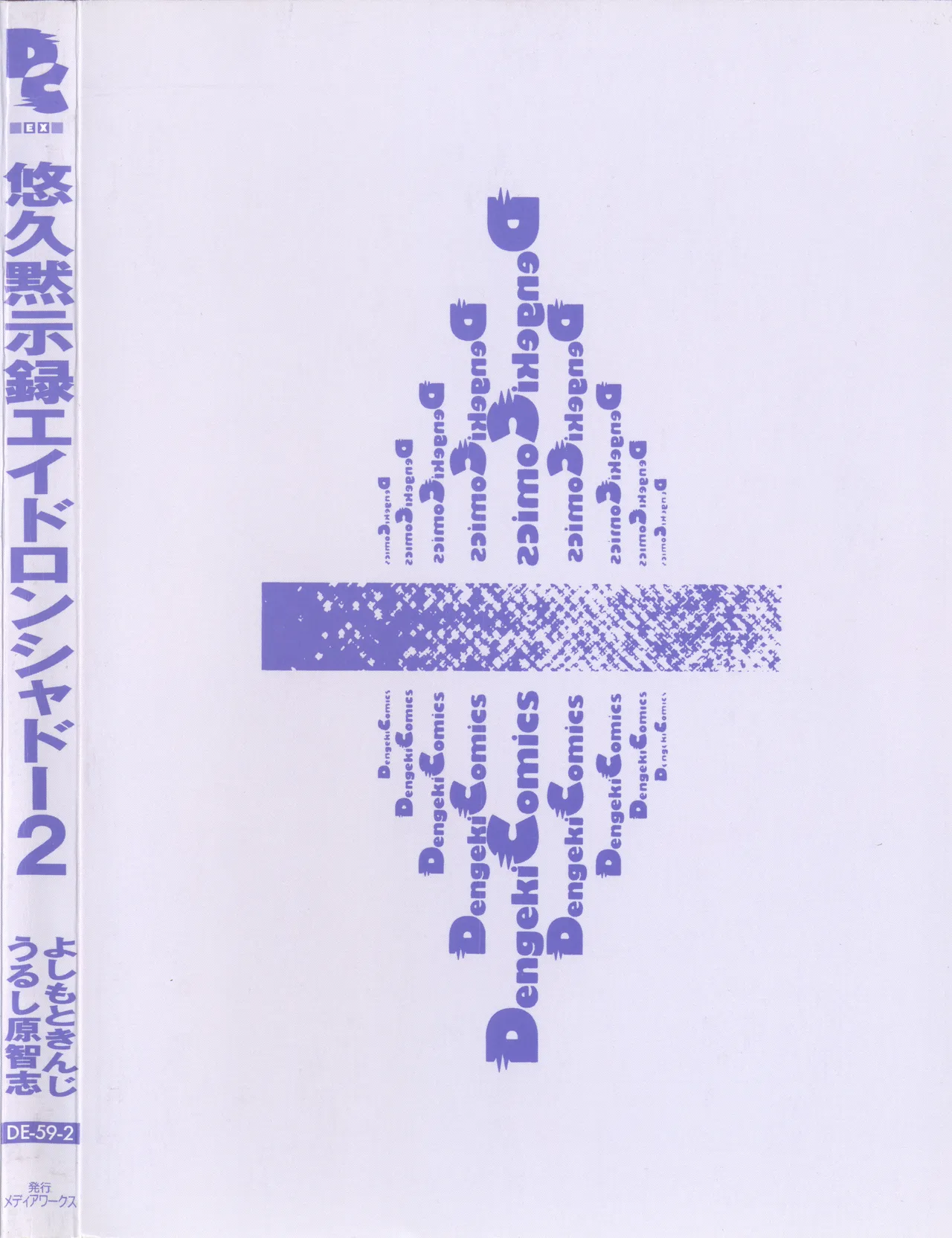 Yuukyuu Mokushiroku Eidron Shadow 2 page 209 - yuri multi-work series hentai manga - read online free