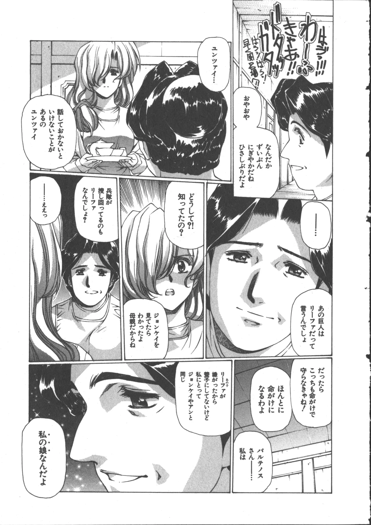 Yuukyuu Mokushiroku Eidron Shadow 2 - Page 53