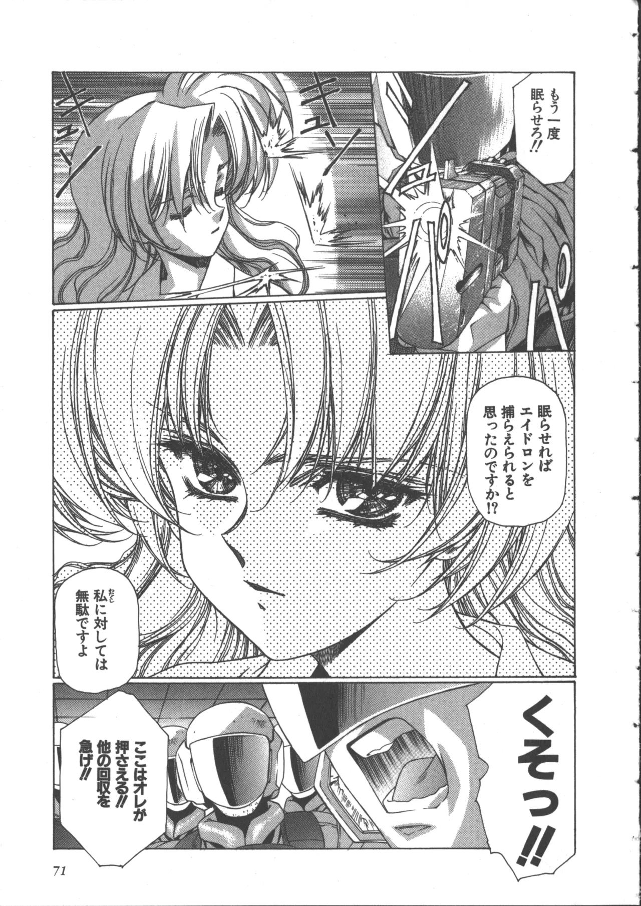 Yuukyuu Mokushiroku Eidron Shadow 2 - Page 75