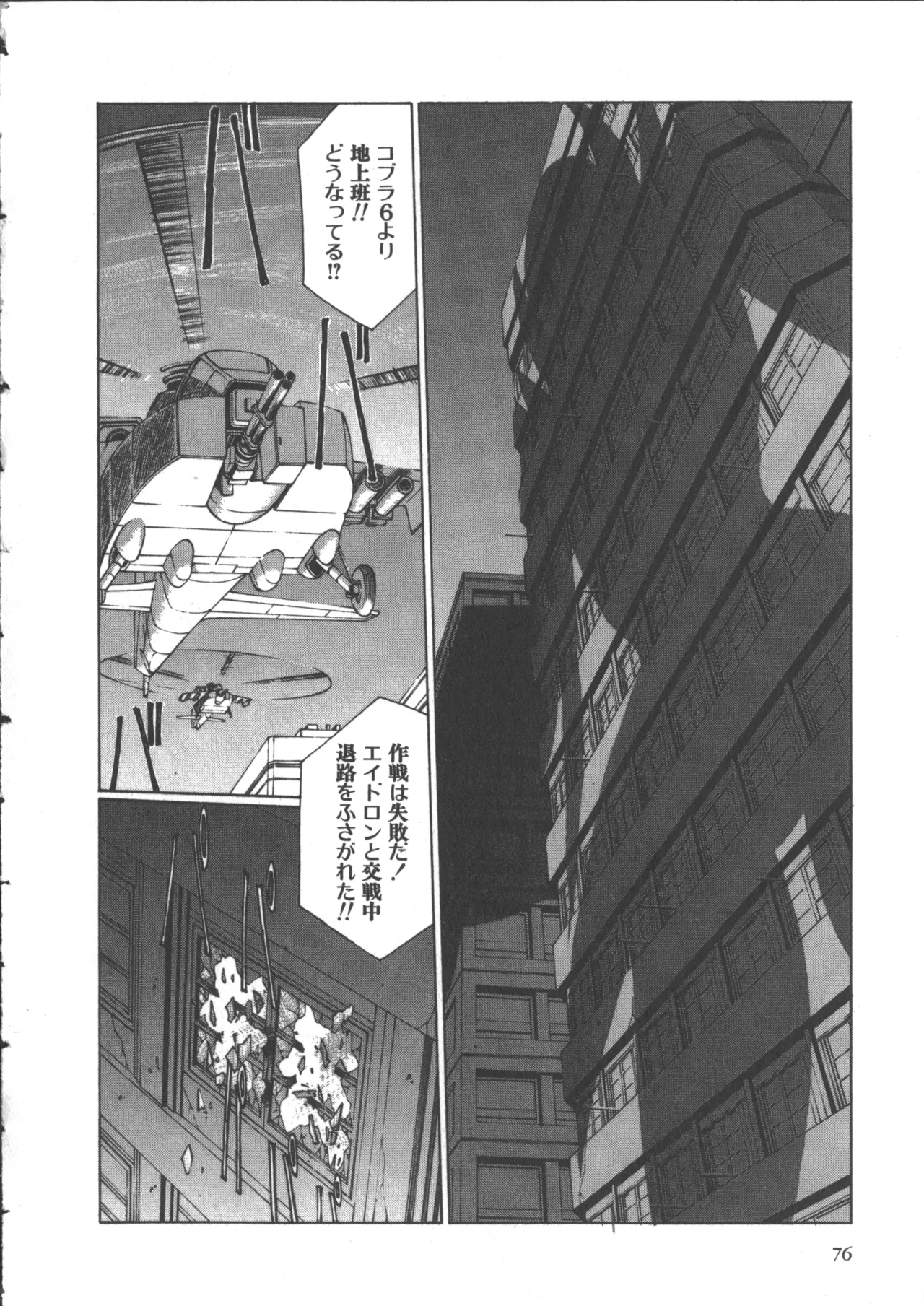 Yuukyuu Mokushiroku Eidron Shadow 2 page 80 - story arc yuri hentai manga - read online free