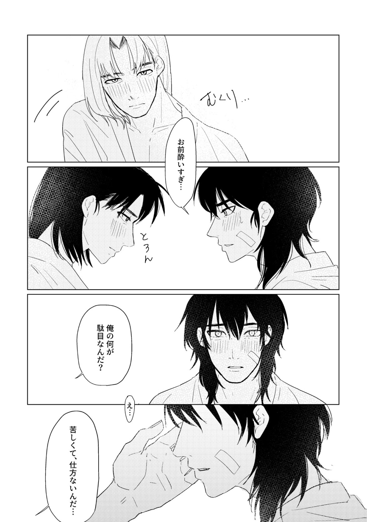Hare nochi ame - Page 12