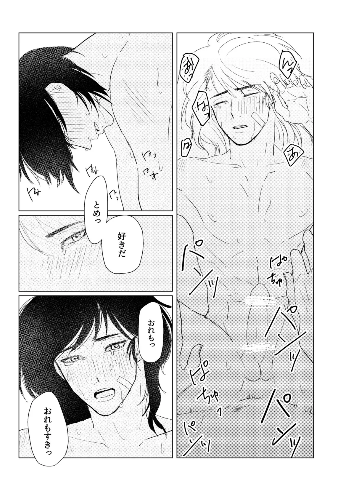Hare nochi ame - Page 19