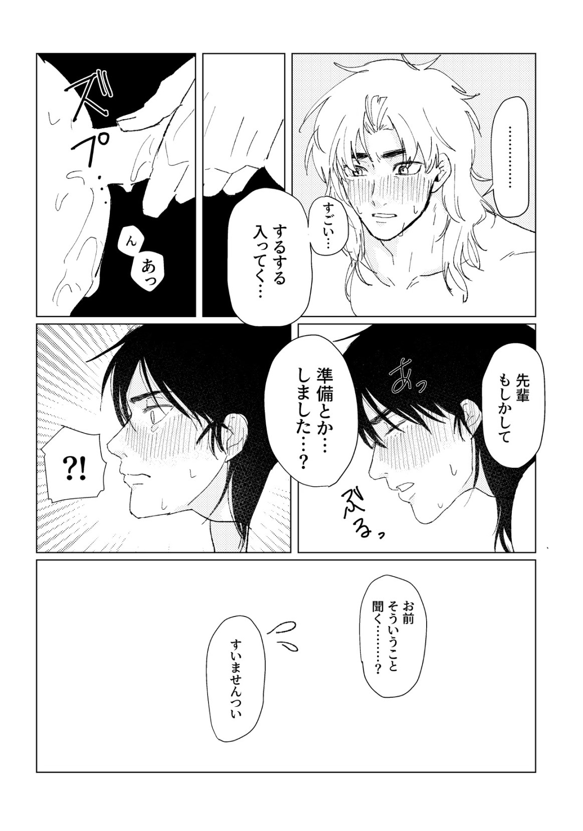 PSY－COLONY page 18 featuring hachizaemon takeya nintama rantarou parody - males only yaoi hentai manga - read online free