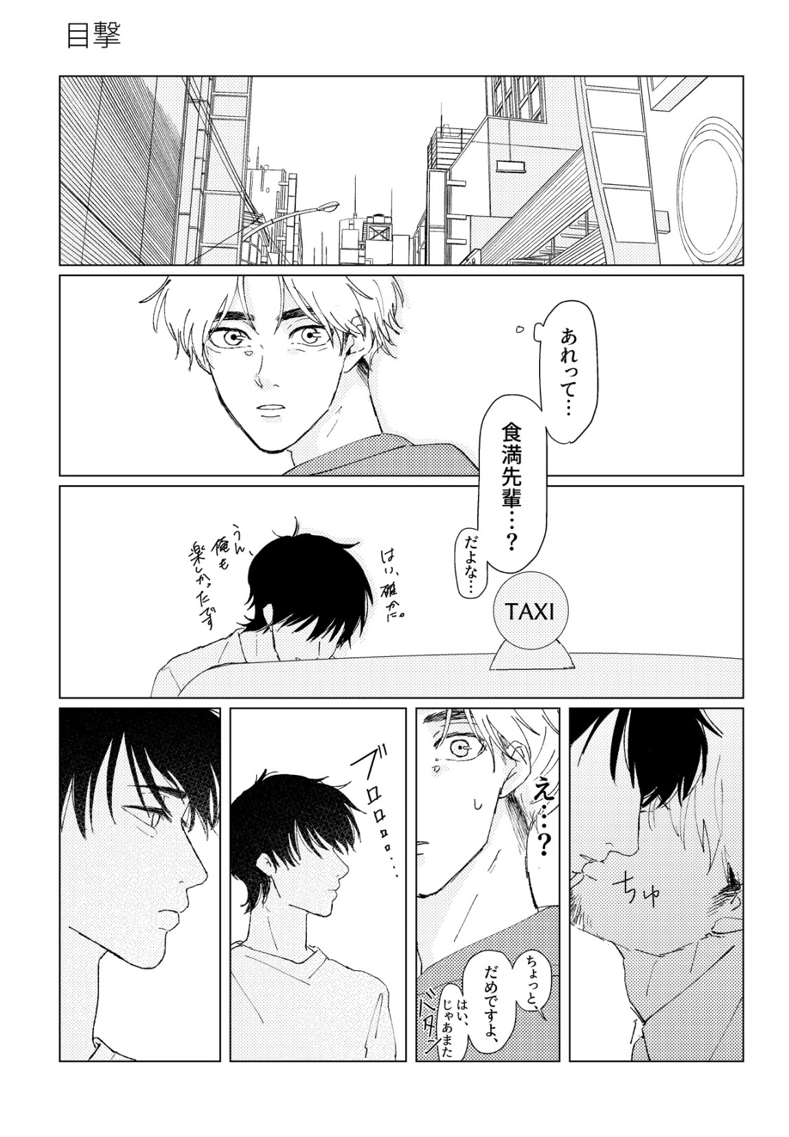 PSY－COLONY page 23 featuring monjirou shioe nintama rantarou parody - yaoi males only hentai manga - read online free