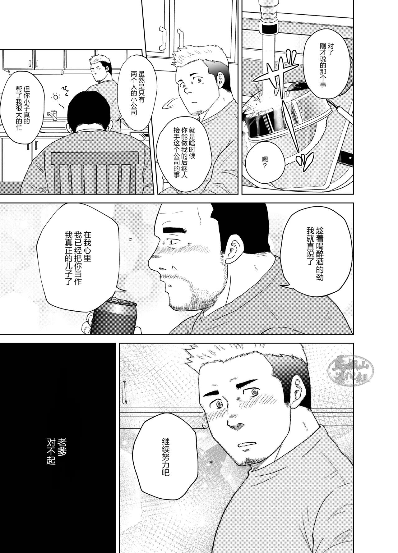 otokoyamome ni hana wa saku | 无妻男人的春天 page 10 original parody - males only yaoi hentai manga - read online free