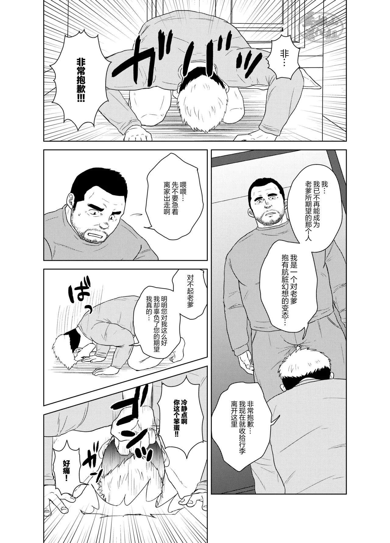 otokoyamome ni hana wa saku | 无妻男人的春天 page 16 original parody - yaoi males only hentai manga - read online free