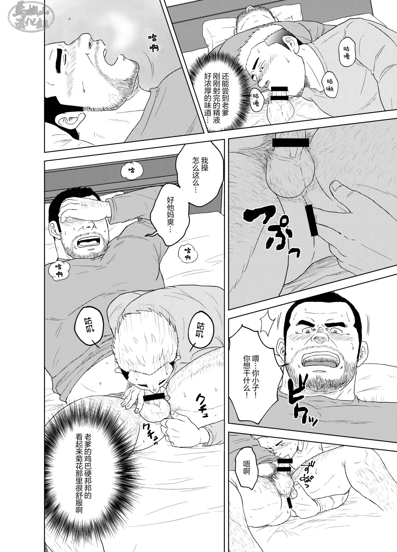otokoyamome ni hana wa saku | 无妻男人的春天 - Page 19