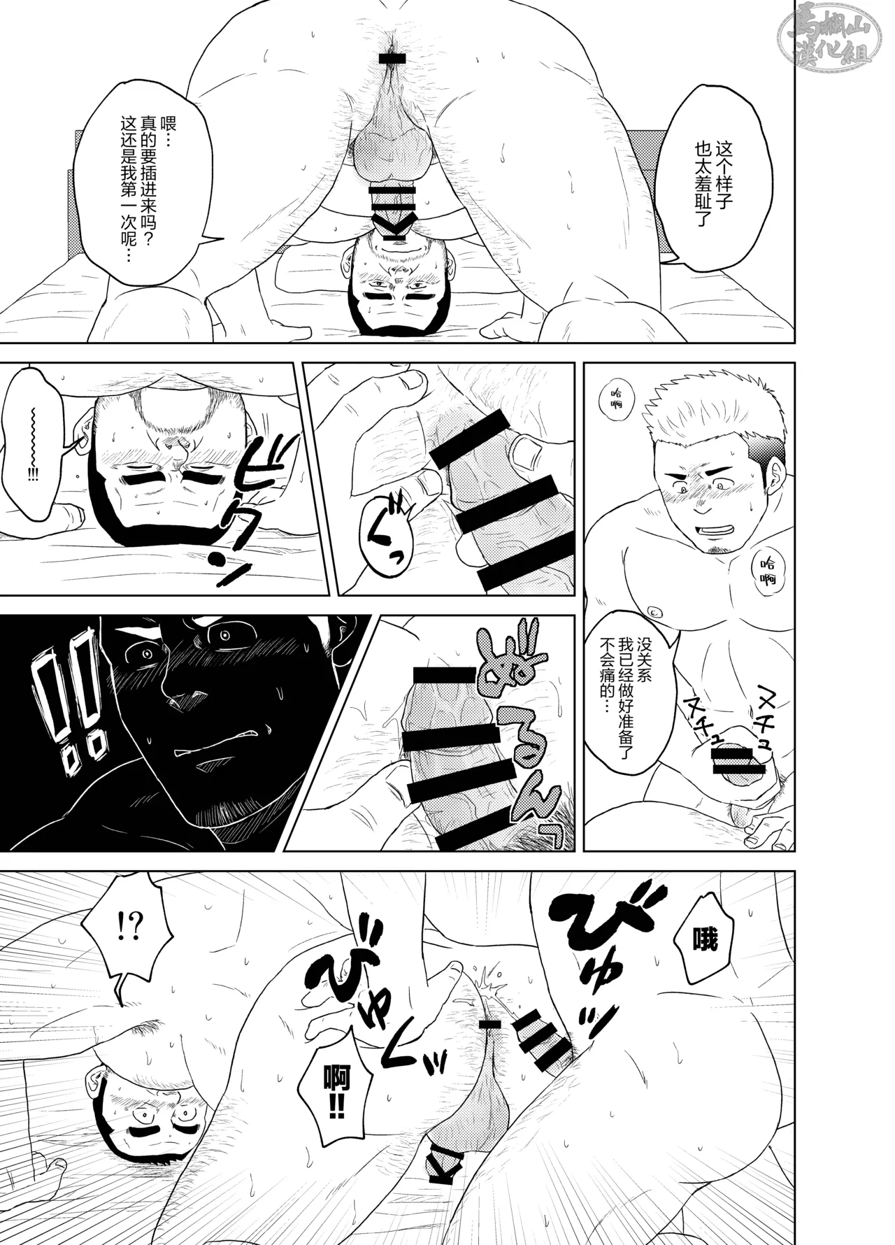 otokoyamome ni hana wa saku | 无妻男人的春天 page 20 original parody - males only yaoi hentai manga - read online free