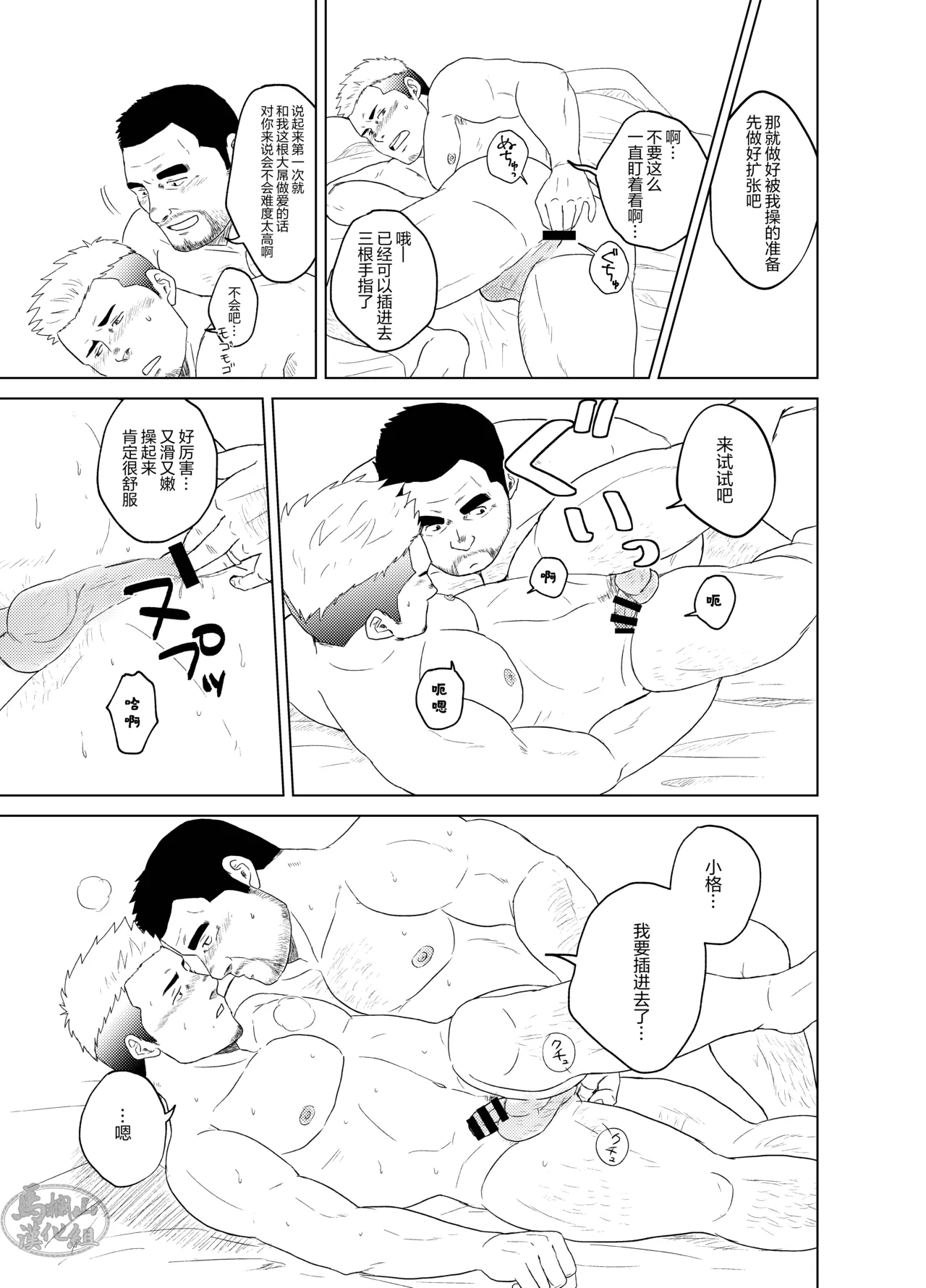 otokoyamome ni hana wa saku | 无妻男人的春天 - Page 22