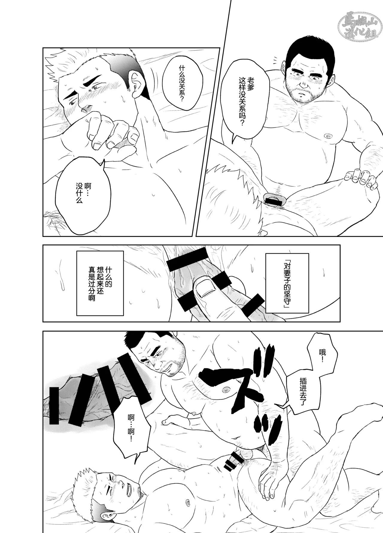 otokoyamome ni hana wa saku | 无妻男人的春天 page 23 original parody - yaoi males only hentai manga - read online free