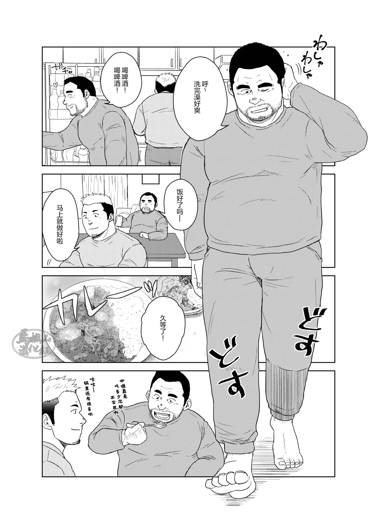 otokoyamome ni hana wa saku | 无妻男人的春天 page 9 original parody - yaoi males only hentai manga - read online free