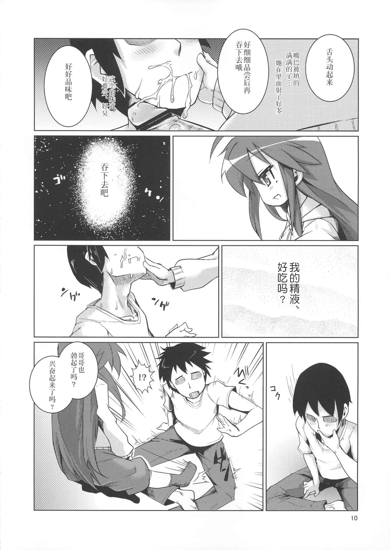 Kona-chan ni Oshiri Ijirareru Hon - Page 9