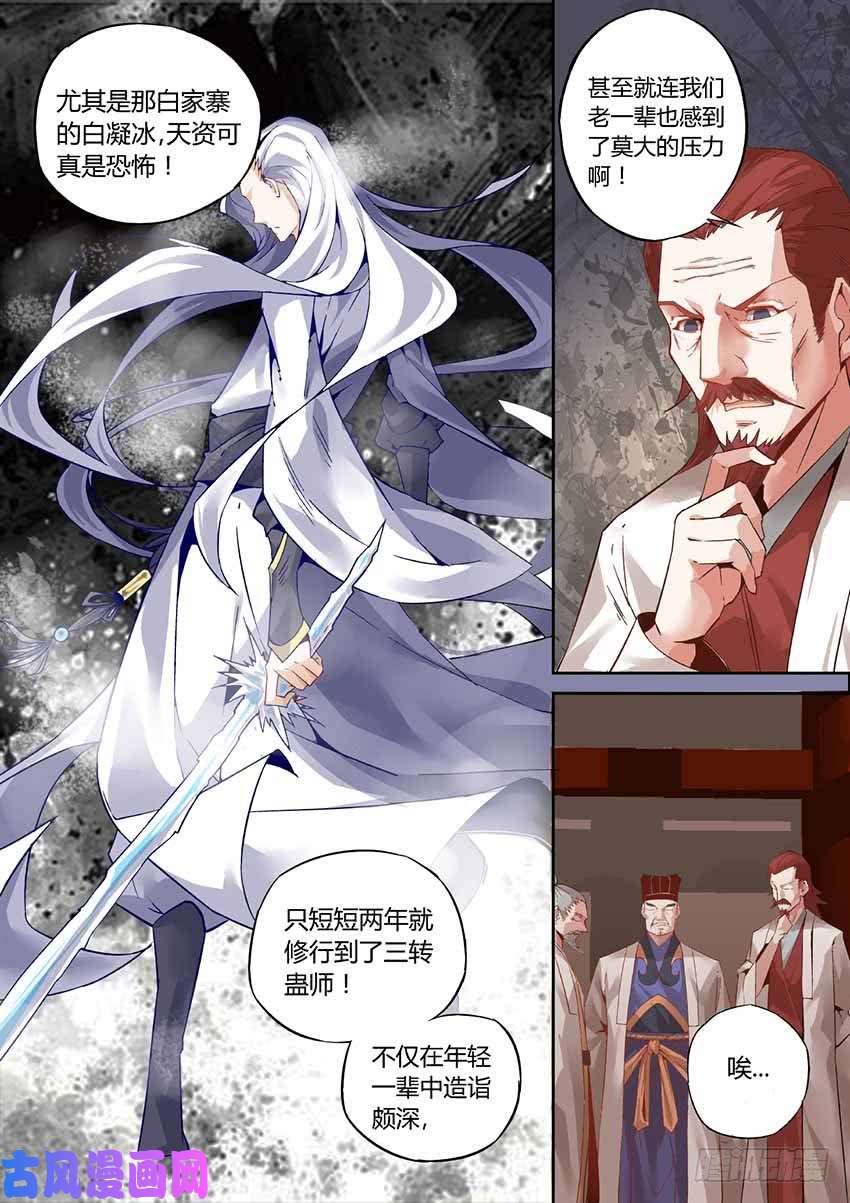 蛊真人 page 14 - read online free