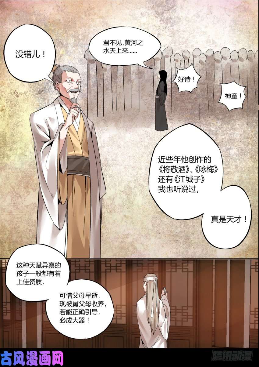 蛊真人 page 16 - read online free