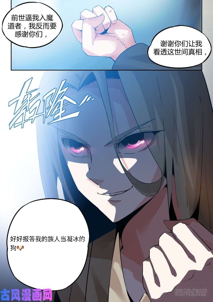 蛊真人 - Page 22