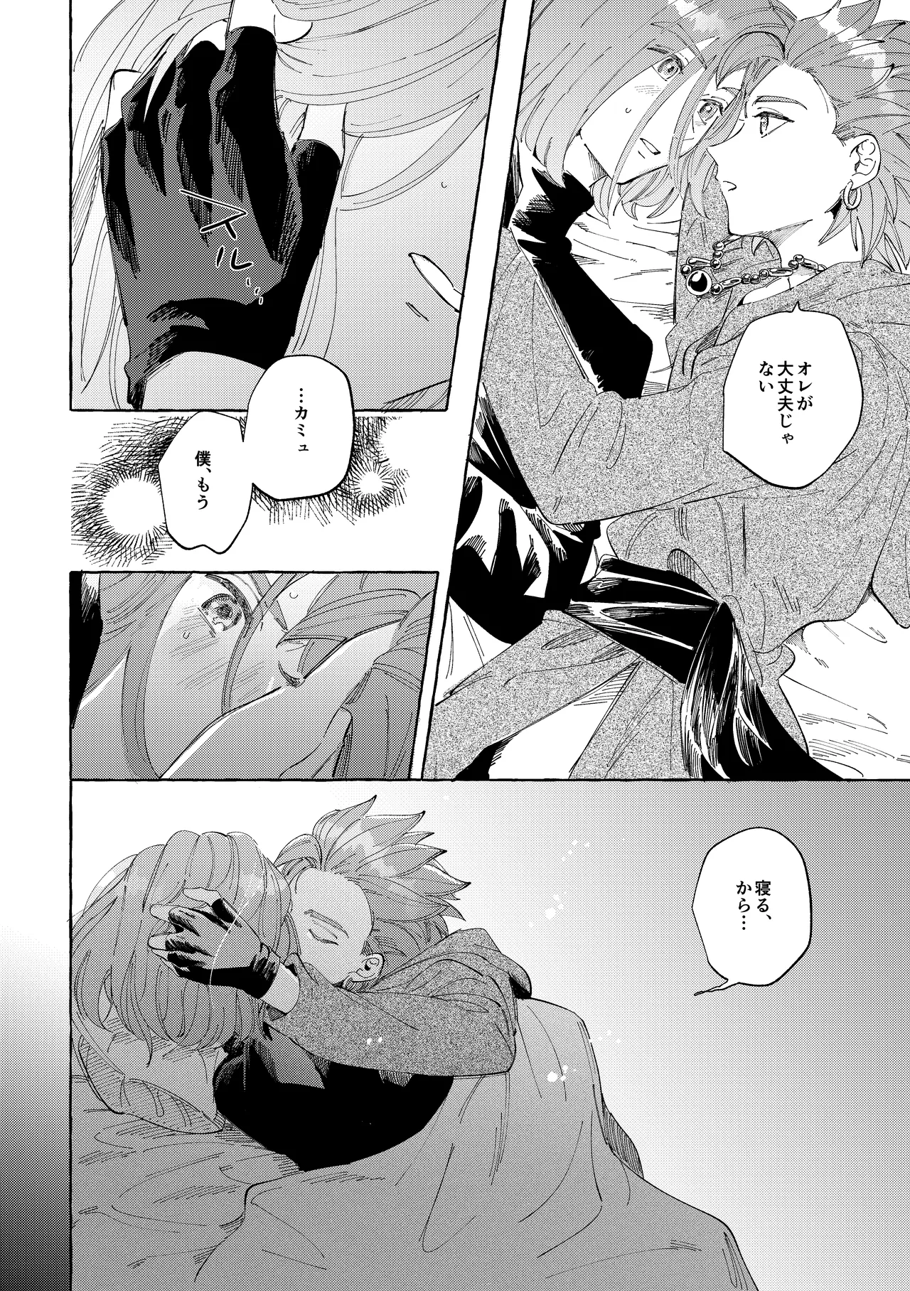 Ai nomi zo Shiru - Page 11