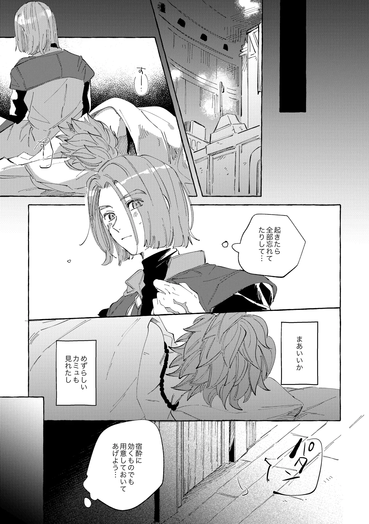 Ai nomi zo Shiru page 22 featuring erik dragon quest xi parody - yaoi males only hentai manga - read online free