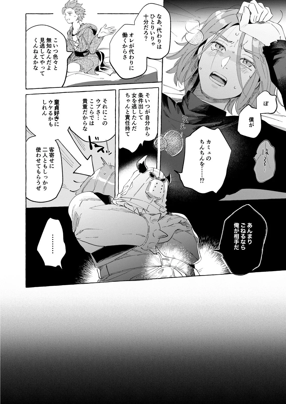 Trial and Error - Page 15