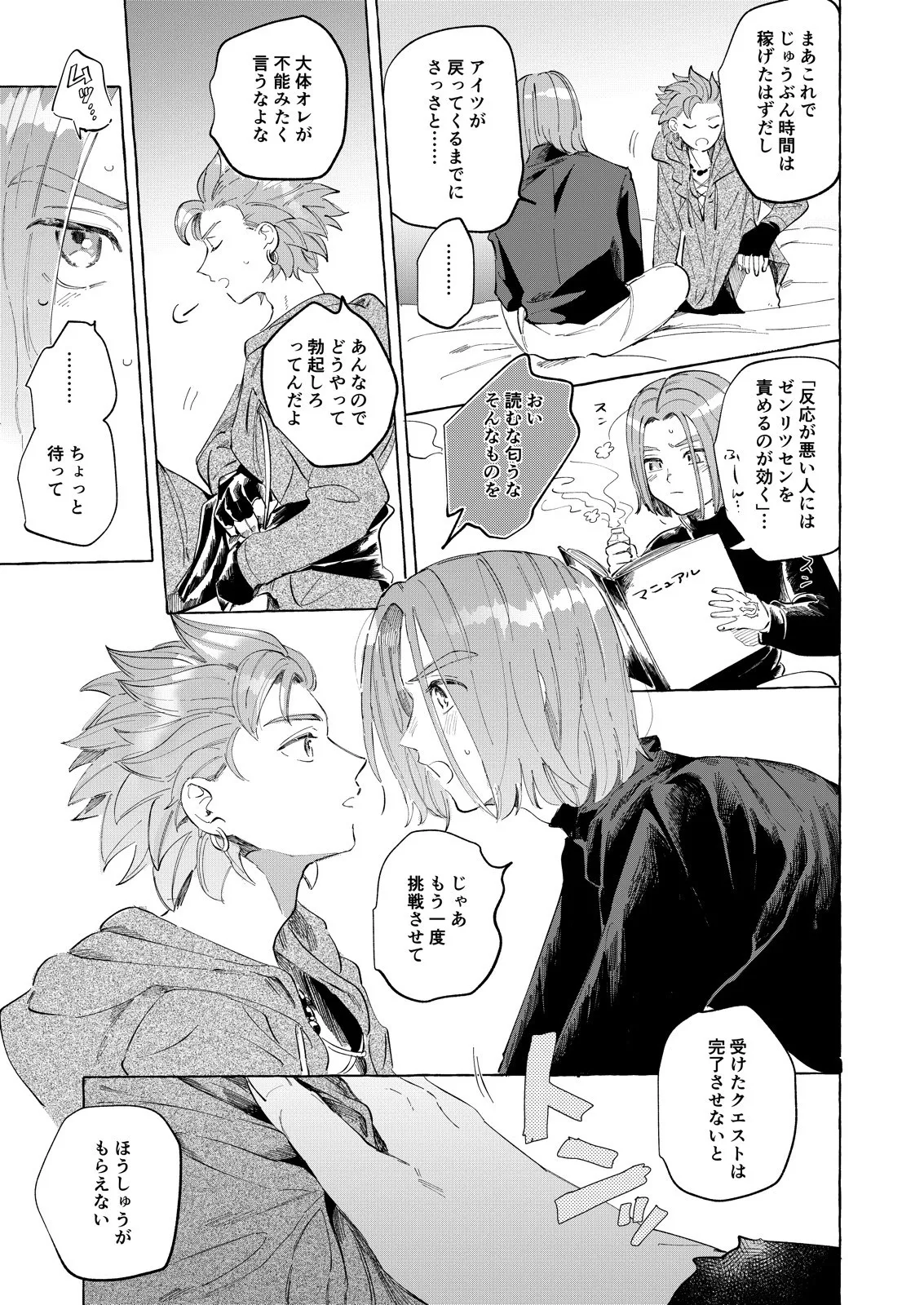 Trial and Error page 20 featuring erik dragon quest xi parody - anal multi-work series hentai manga - read online free