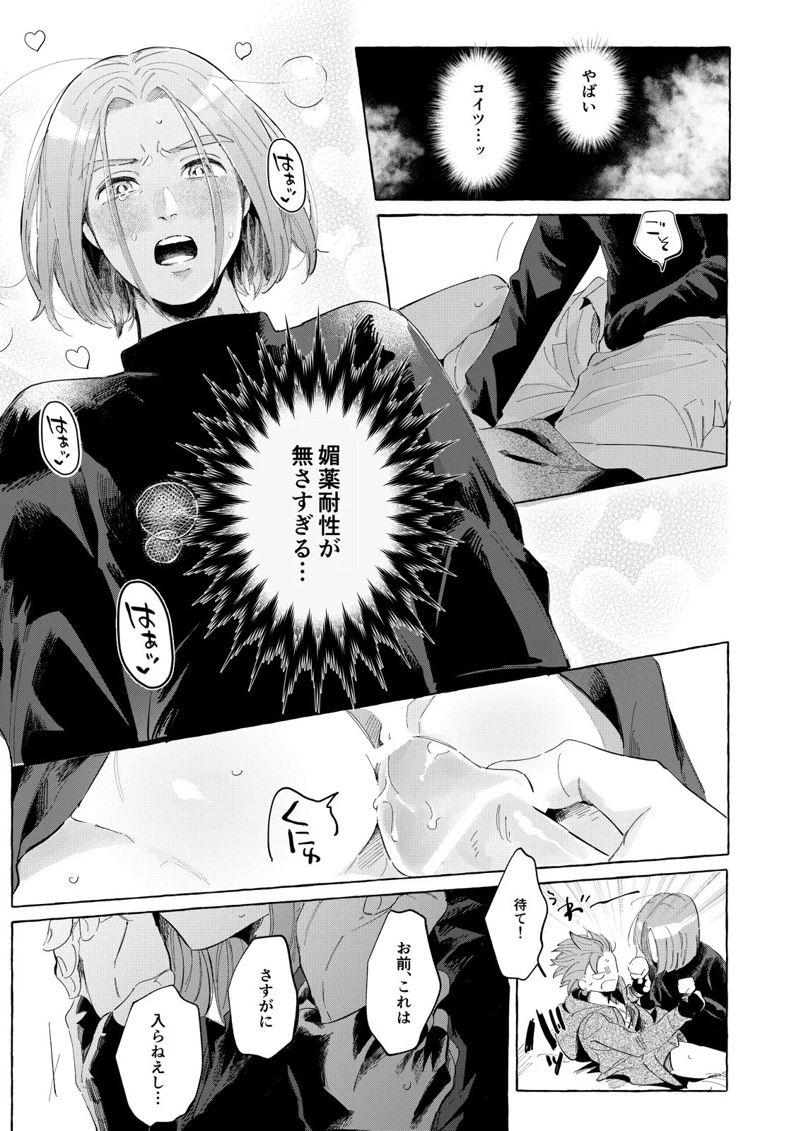 Trial and Error page 28 featuring erik dragon quest xi parody - anal multi-work series hentai manga - read online free