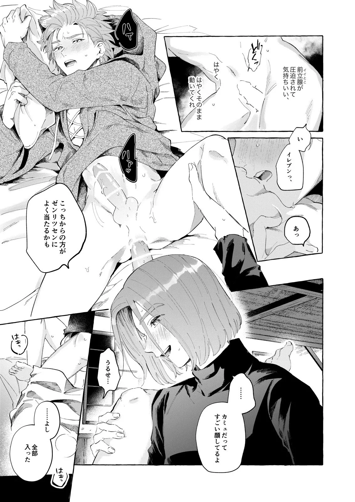 Trial and Error 2 page 27 featuring erik dragon quest xi parody - anal multi-work series hentai manga - read online free