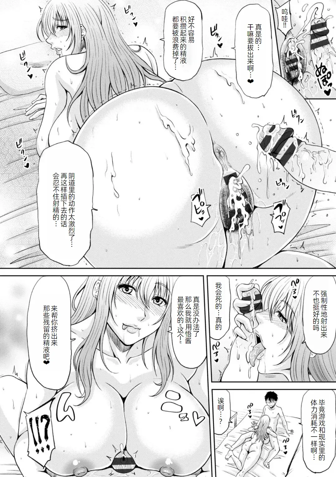 Ecchi na Itoko ga Onna Kishi de Kukkoro na VRMMO Ki page 61 - nakadashi paizuri hentai manga - read online free