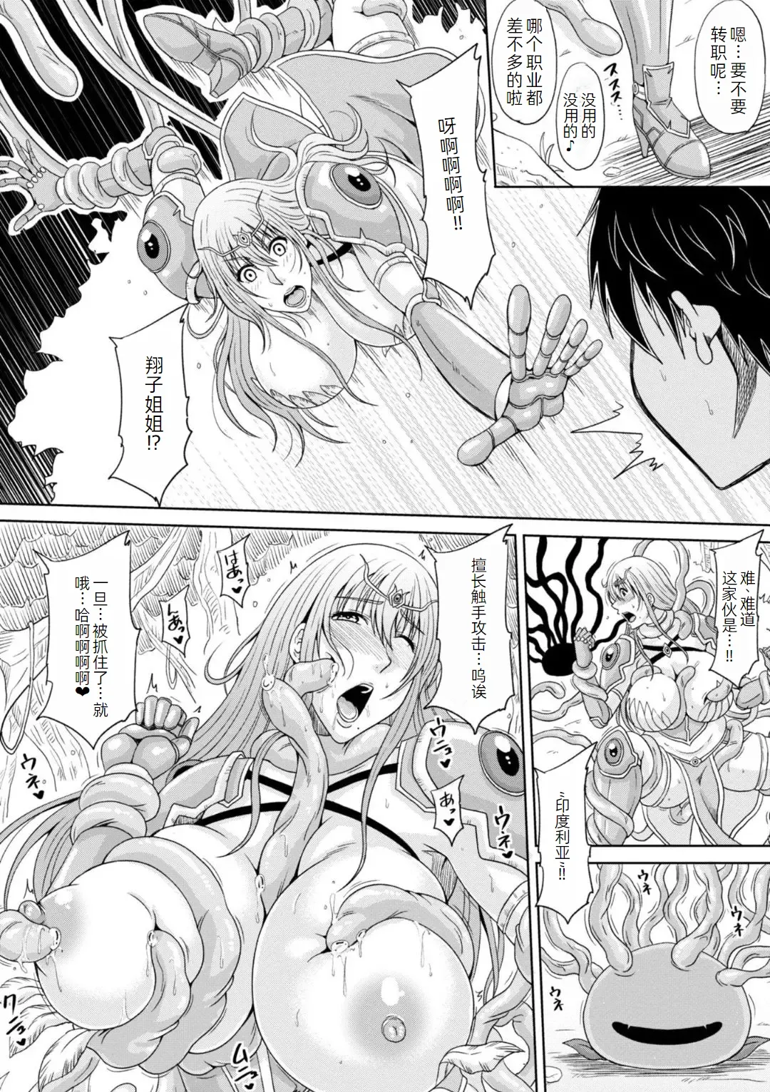 Ecchi na Itoko ga Onna Kishi de Kukkoro na VRMMO Ki - Page 9