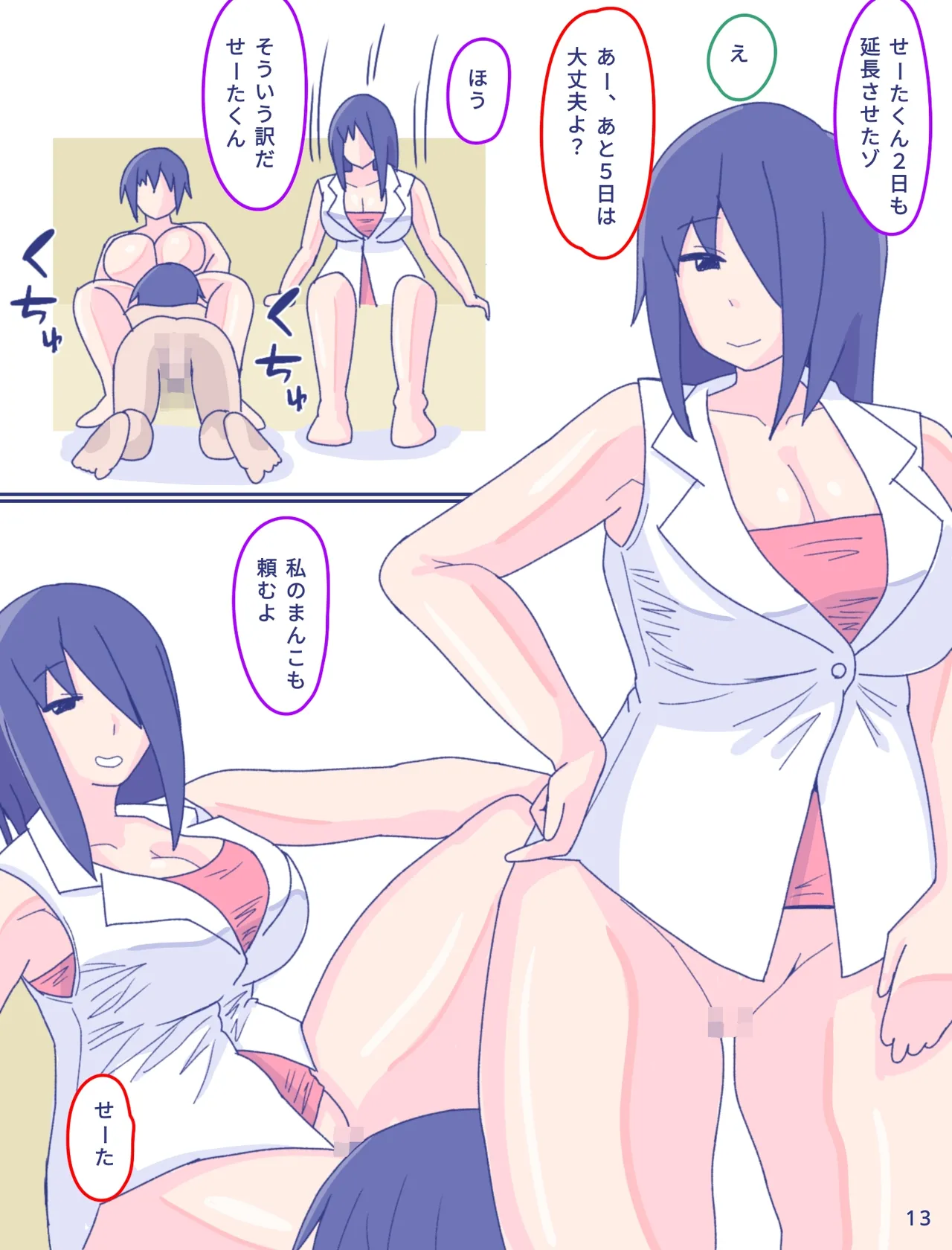 Kaa-san to Omoide no Shimapan3 Zenpen - Page 14