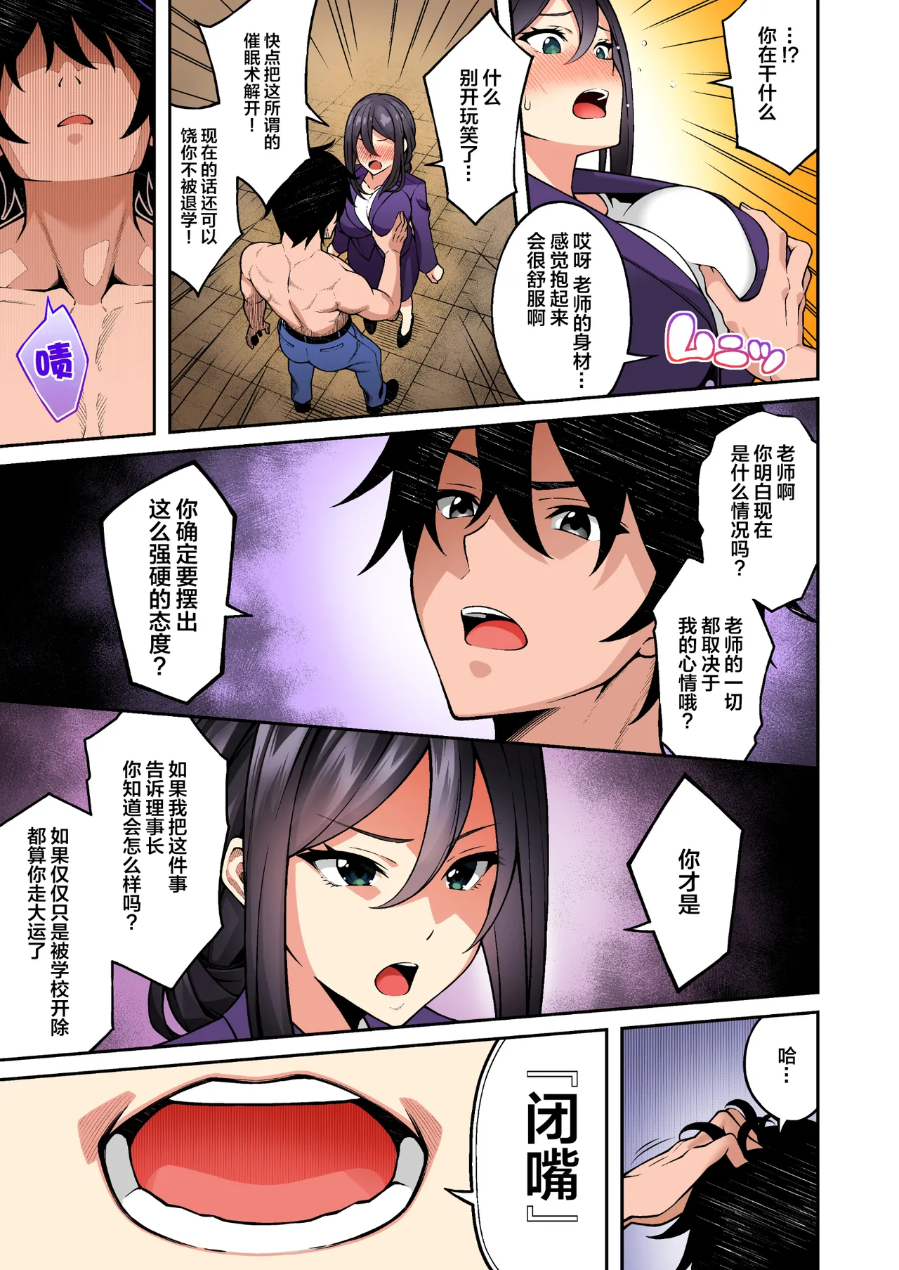 Saimin Gakuen Full Color Soushuuhen Vol. 1 page 82 original parody - big breasts uncensored hentai manga - read online free