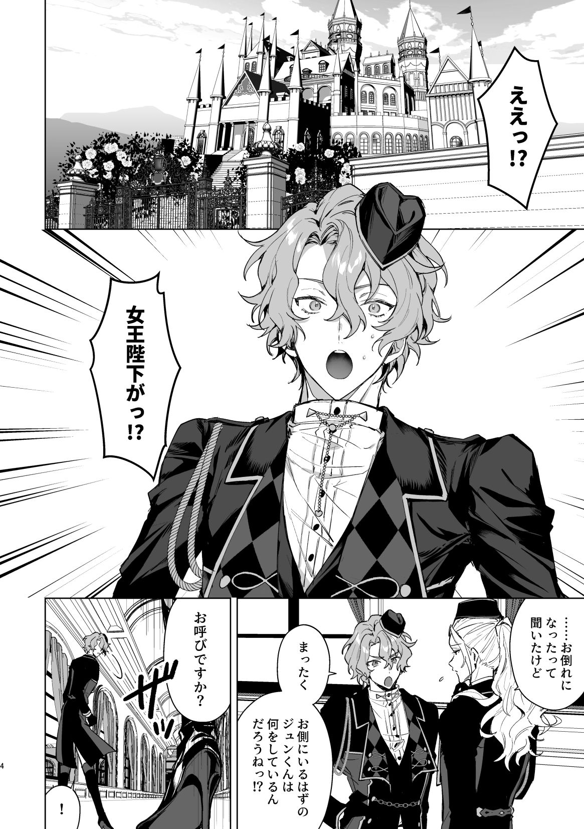 Joou-sama wa Kou ni - Page 2