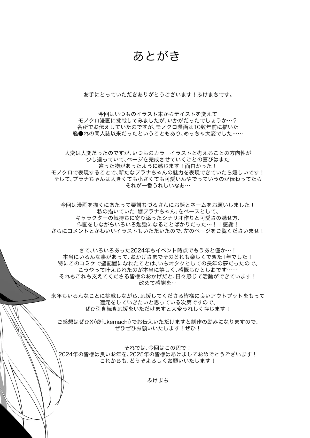Otona Plana - Page 17
