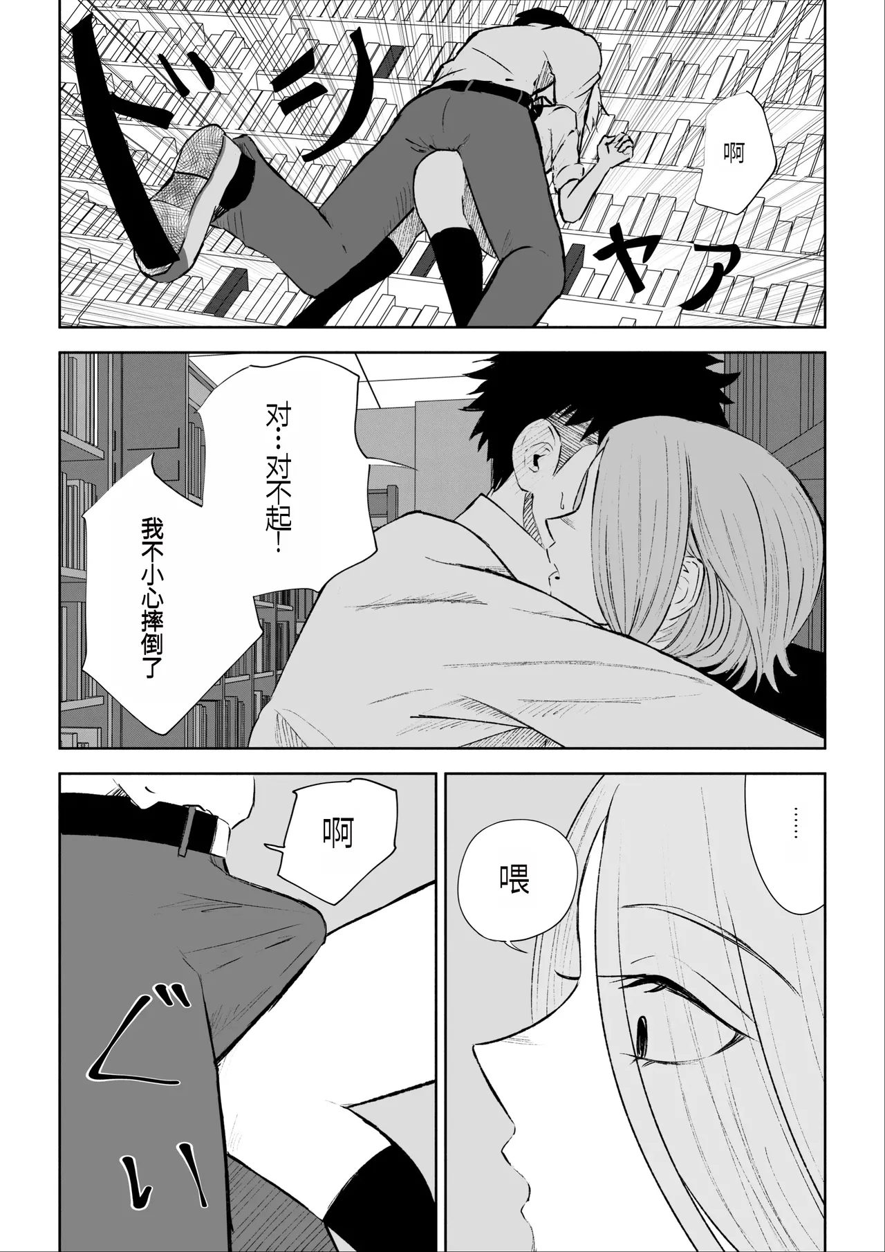 放課後のご褒美 - Page 11