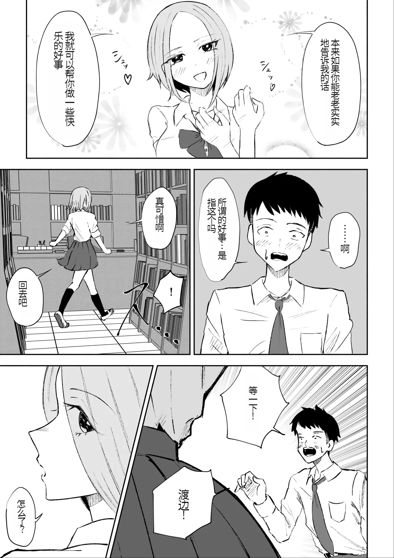 放課後のご褒美 - Page 14