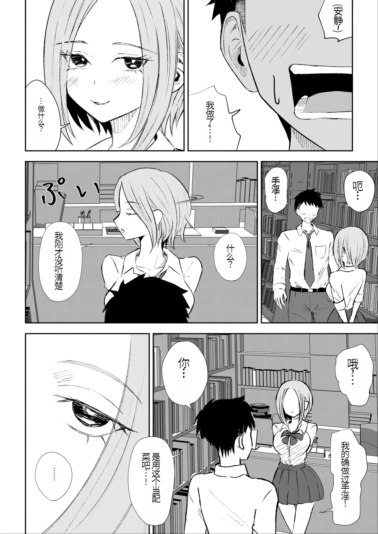 放課後のご褒美 - Page 15
