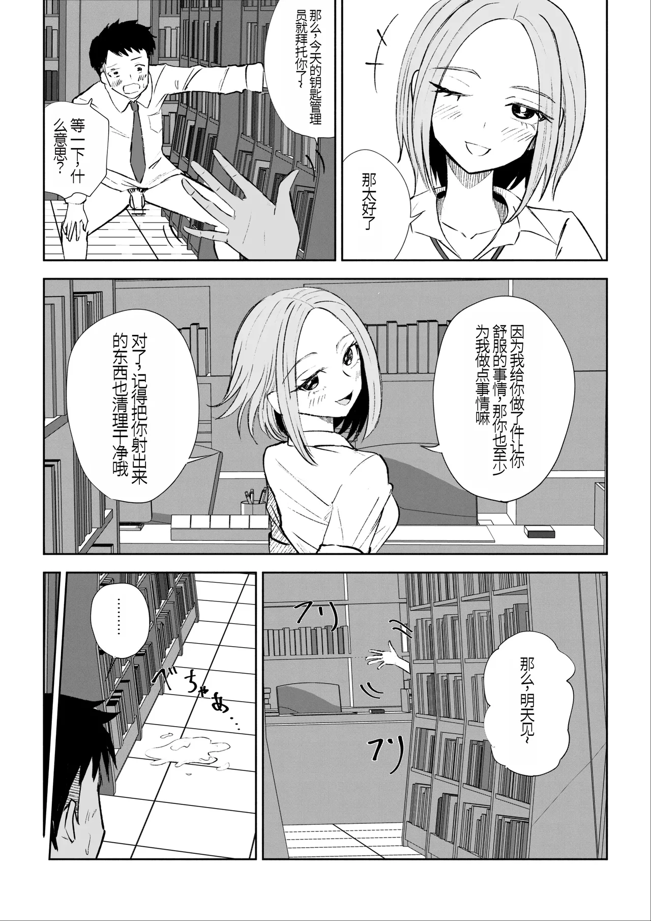 放課後のご褒美 - Page 21