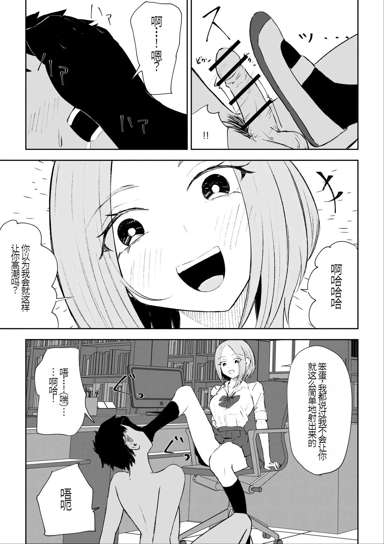 放課後のご褒美 - Page 38