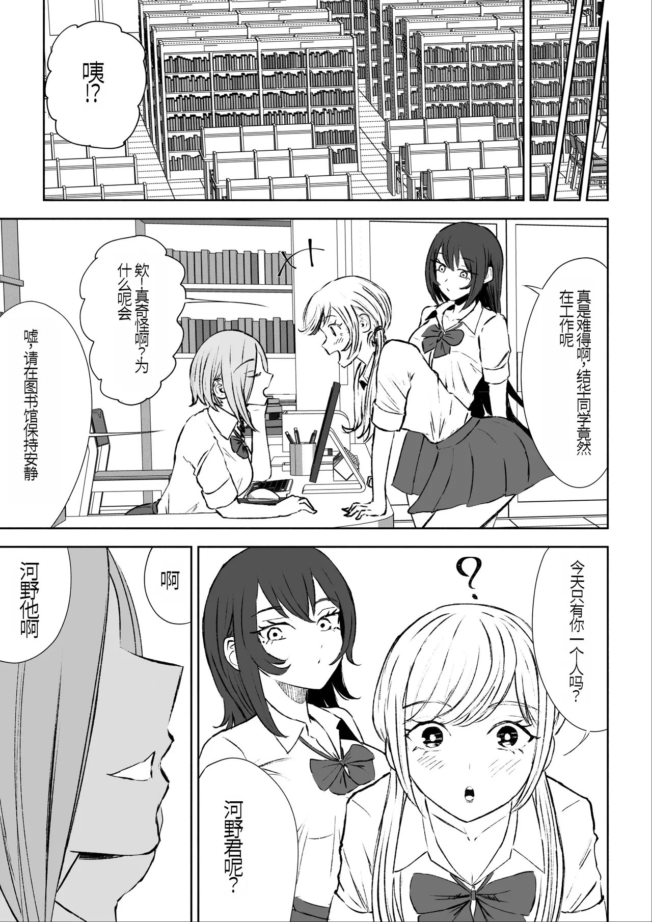 放課後のご褒美 - Page 52