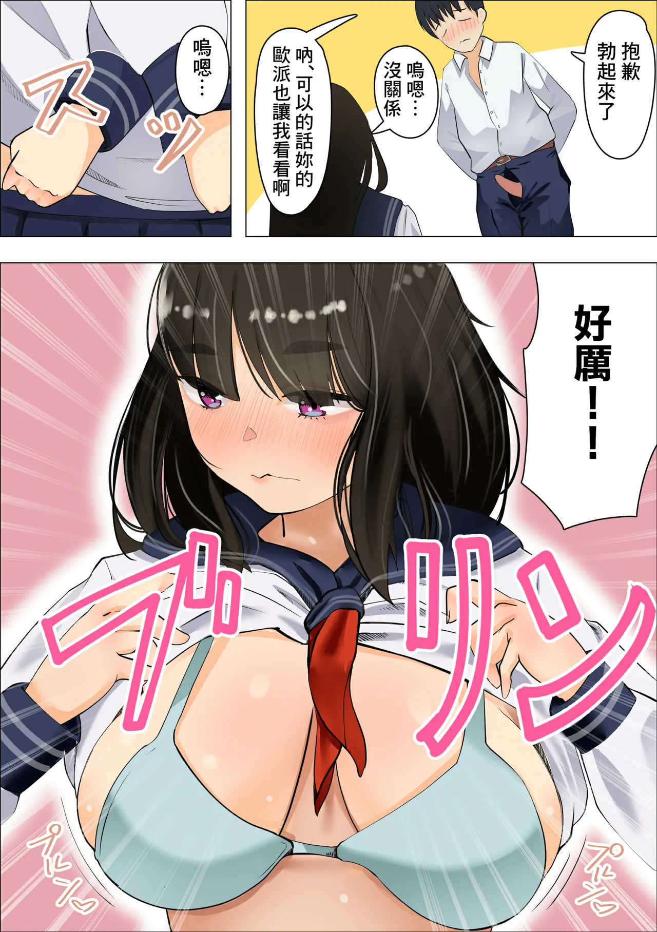 Muchimuchi Jimiko to Mob Otoko no Himitsu - Page 10