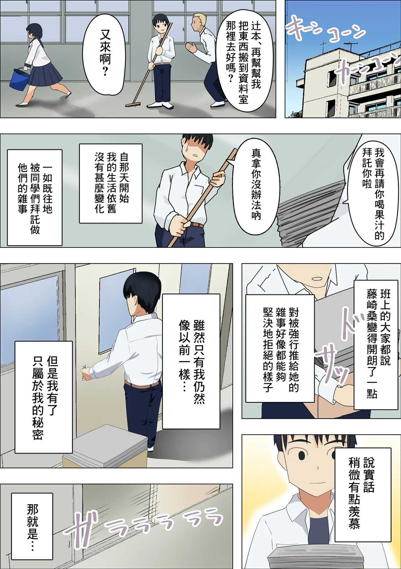 Muchimuchi Jimiko to Mob Otoko no Himitsu - Page 33